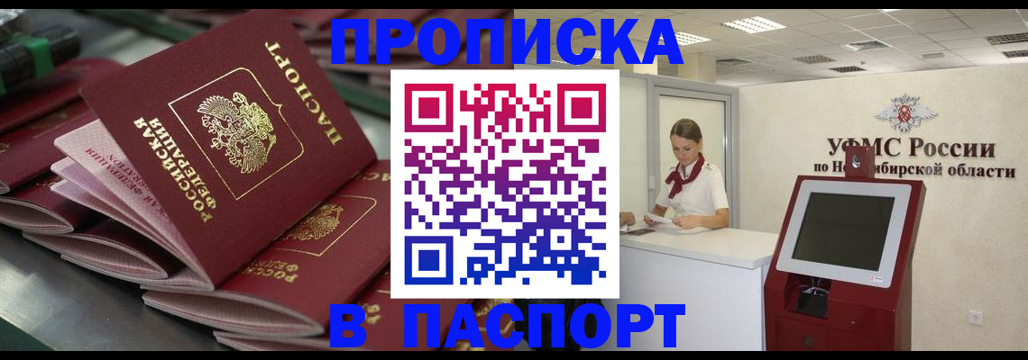 прописка для работы в Магадане